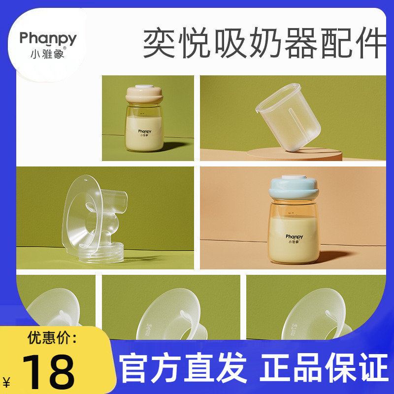 Small Ya Elephant Yiyue Hand-Free Breast Milk Electric Wearable Accessories Anti Spill Film Caliber Converter Suction Breast Shield