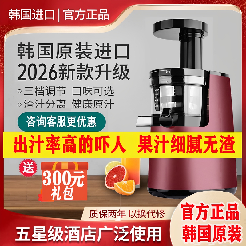 Korean Hui Ren Imported Juicer for Home and Commercial Use, Fully Automatic, Multifunctional, Pulp and Juice Separation, Juice Extractor