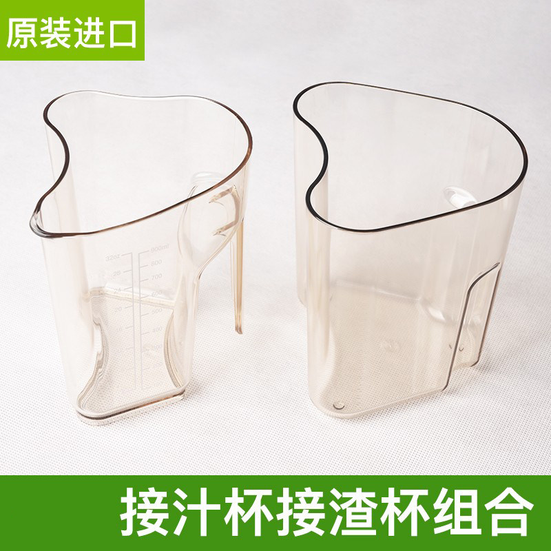 Official Juicer Receiving Slag Receiving Cup Please consult customer service before placing an order