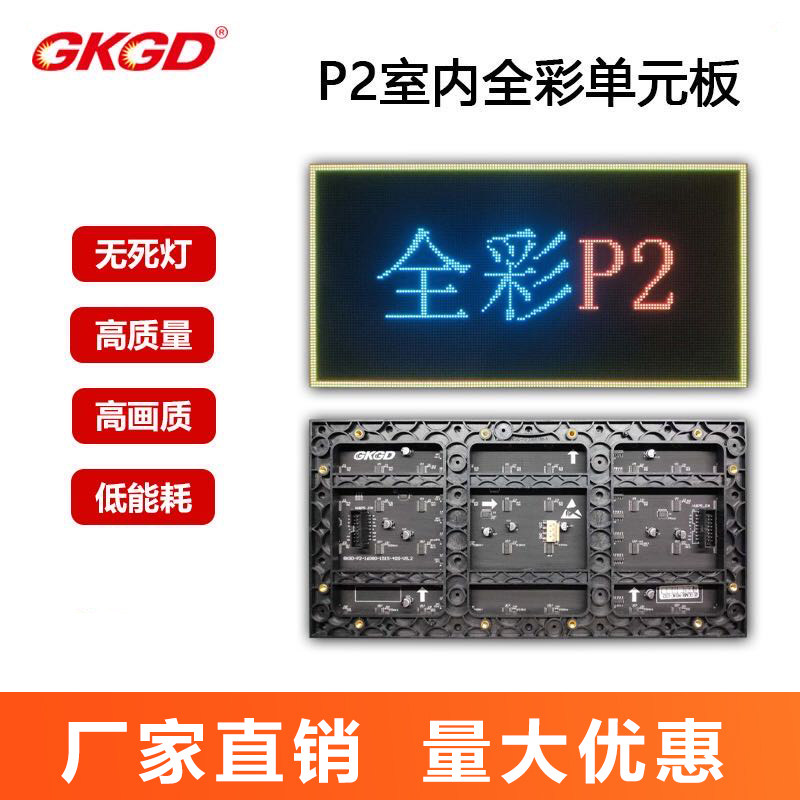LED full color screen module p2 high-tech indoor high-definition unit board
