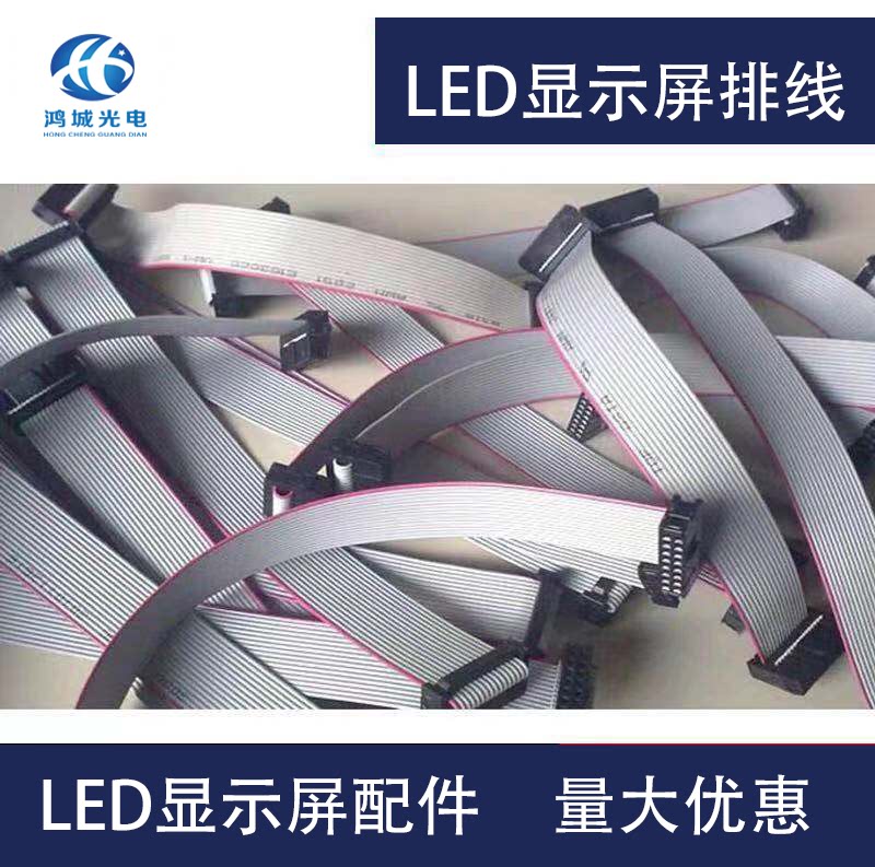 LED display accessories lengthened wiring