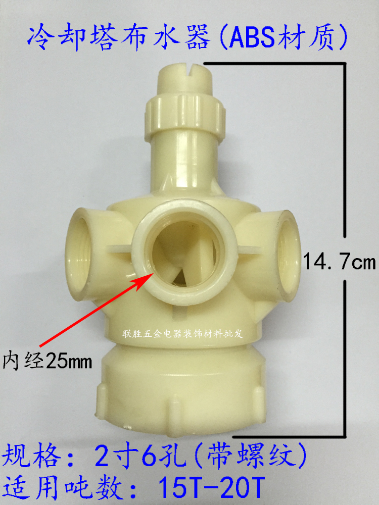 Injection molding machine cooling tower water sprinkler parts ABS plastic plastic 2 inch 6 holes with threaded teeth