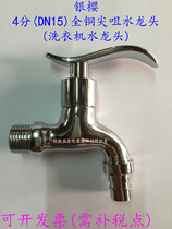 Silver cherry (silver da) 4 points DN15 luxury high quality full copper mesh nozzle tip nozzle washing machine washstand tap