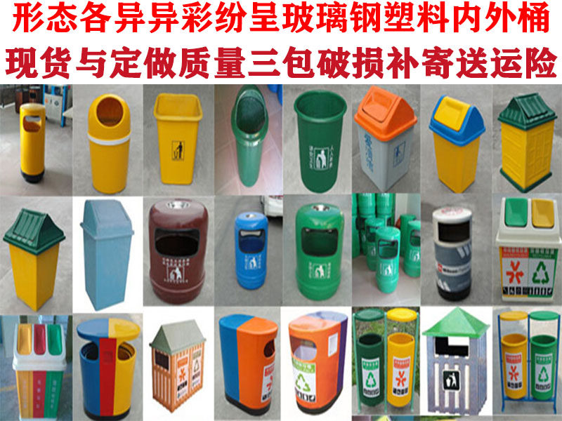 Outdoor glass fiber trash can Outdoor peel box Plastic double groove single barrel property community company unit