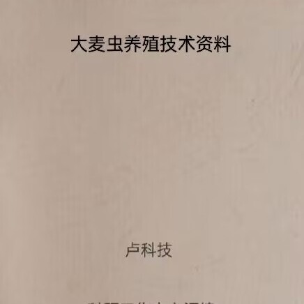 Compilation of Technical Information on Barley Insect Farming, Cost of Compilation, 1 Book Compilation of Technical Information on Barley Insect Farming, Cost of Compilation, 1 Book