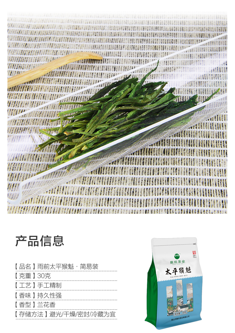 猴坑 太平猴魁春茶 30g 一芽二叶口粮茶 图3
