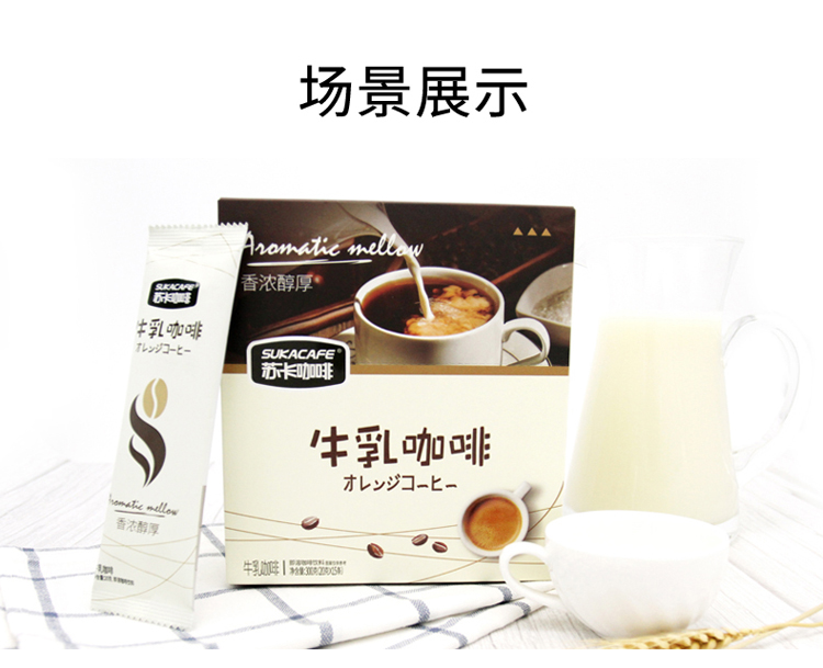 【苏卡咖啡】奶香醇厚牛乳咖啡粉300g