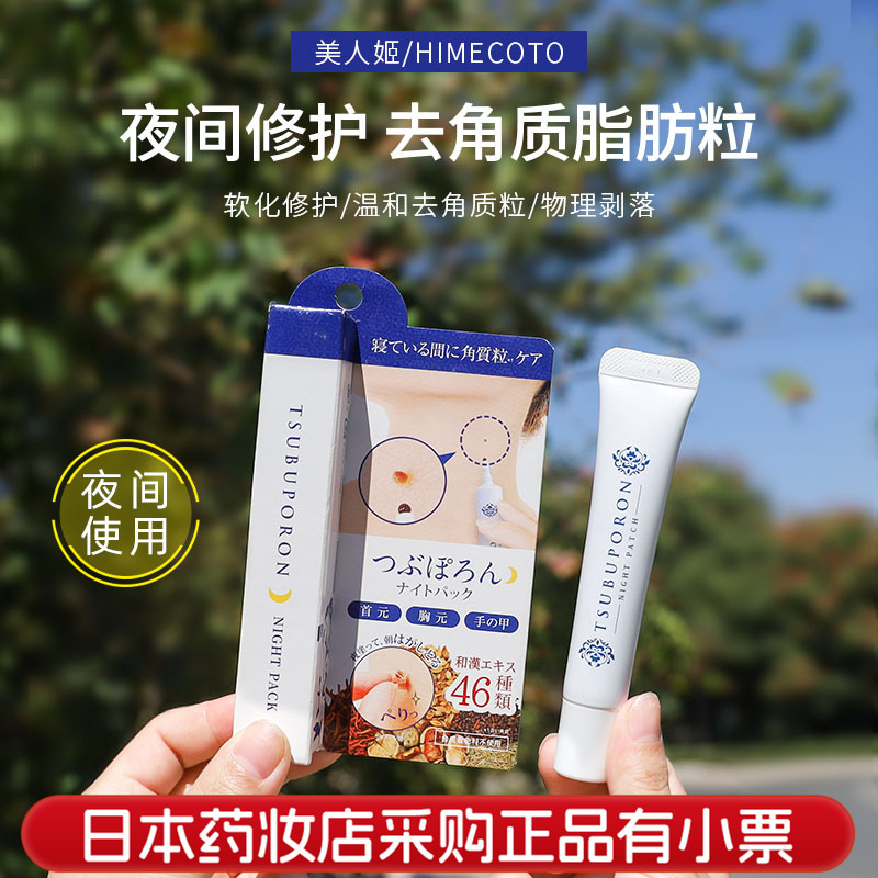Japanese Purchase of Tsubuporon Night-Use Fat Granule Removal Ointment for Neck and Chest, Small Skin Tags Exfoliation Granules