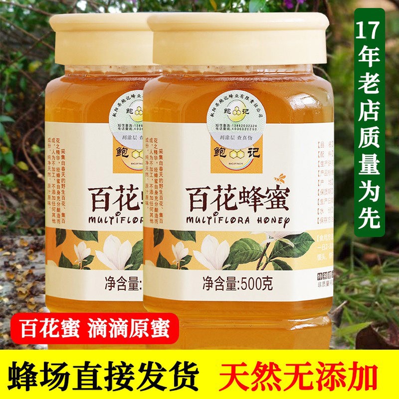 【Provincial Model Brand】Baoji Natural Honey: Jujube Honey, Multi-Flower Honey, Farmhouse Natural Honey, Acacia Honey, Old Honey
