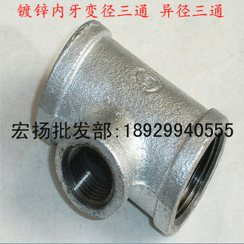 Galvanized isometric tee galvanized variable tee galvanized inner tooth size three-way inner wire three-way water pipe joint