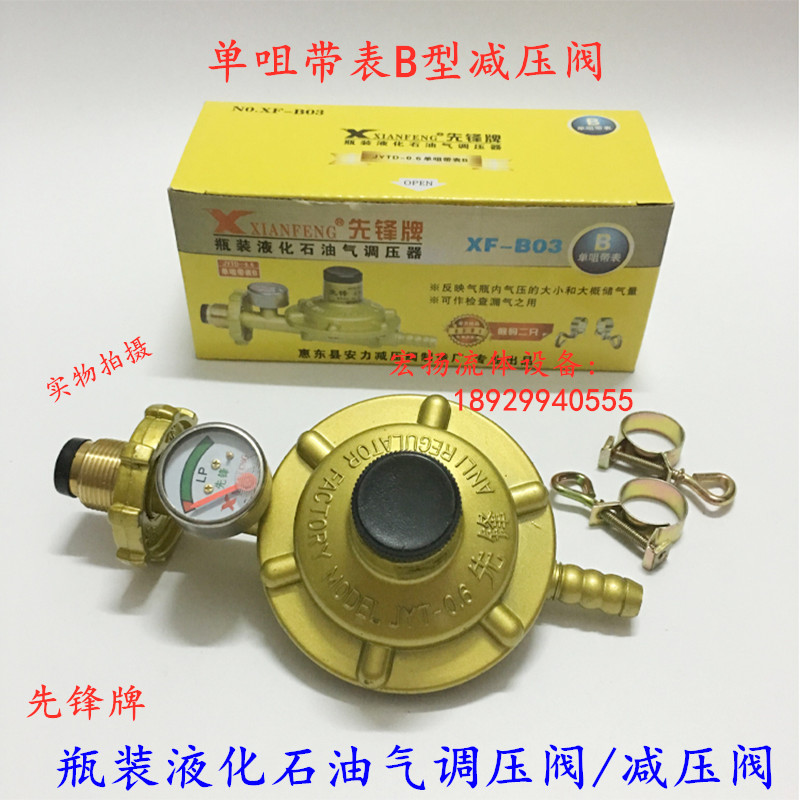 Pioneer with form mouth pressure reducing valve gas pressure reducing valve gas furnace pressure valve Single nozzle with table B