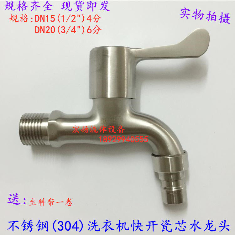 304 stainless steel washing machine faucet single cold quick open mop pool 4 water nozzle wall type mop pool faucet