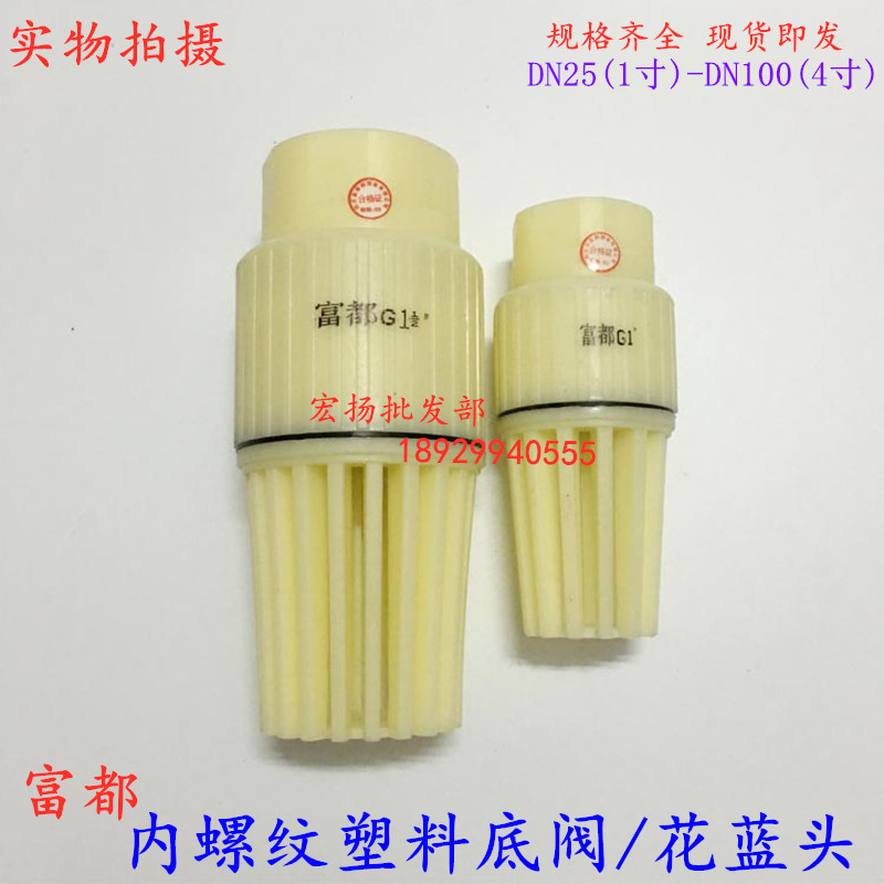 PVC plastic bottom valve thread thread inner wire bottom valve water pump check valve flower basket head 1 inch 2 inch 2 5 inch 3 inch 4 inch