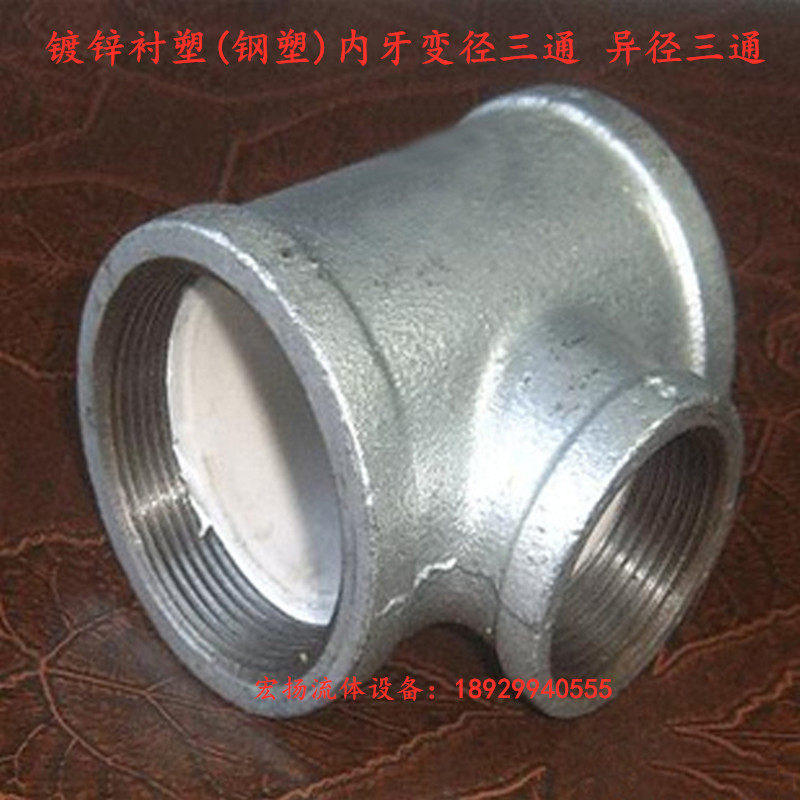 Lining Plastic Tee Steel Plastic Isometric Direct three-way steel plastic composite pipe lining heterodiameter plastic tee lining plastic fitting