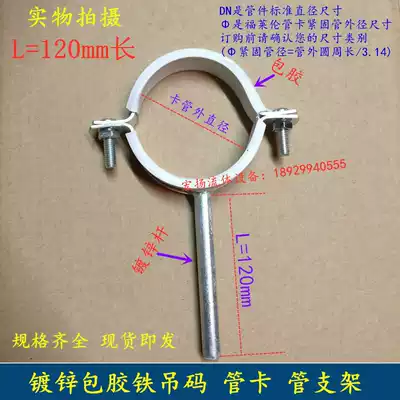 Galvanized rubber-coated iron hanging code Extended hanging code rubber-coated pipe card hanging code pipe clamp pipe bracket hose hanging code L=120mm