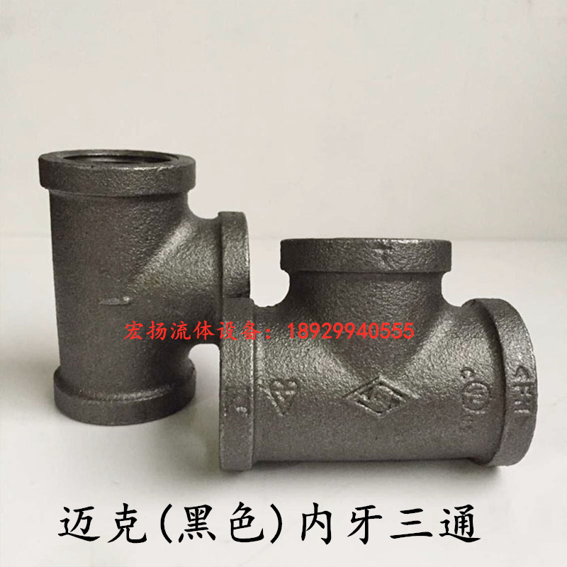 Mike Brand Black Pipe Fittings Tee Steam Internal Thread Tee Special High Temperature Silk Buckle Tee Ductile Ductile Iron Pipe Fittings