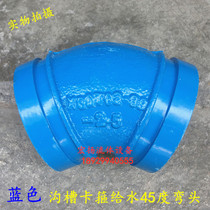 Groove clamp pipe fitting clamp elbow blue water supply clamp 45 degree elbow steel clamp elbow groove clamp small bend