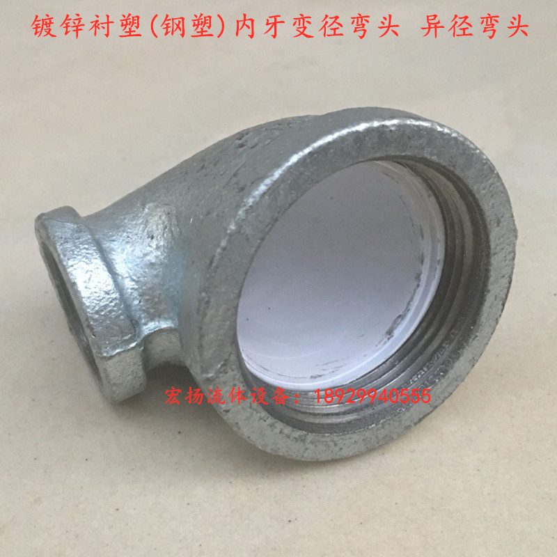 Plastic lined steel plastic pipe fittings Galvanized wire buckle elbow Reducing lined plastic elbow Plastic lined variable diameter elbow 90deg size head