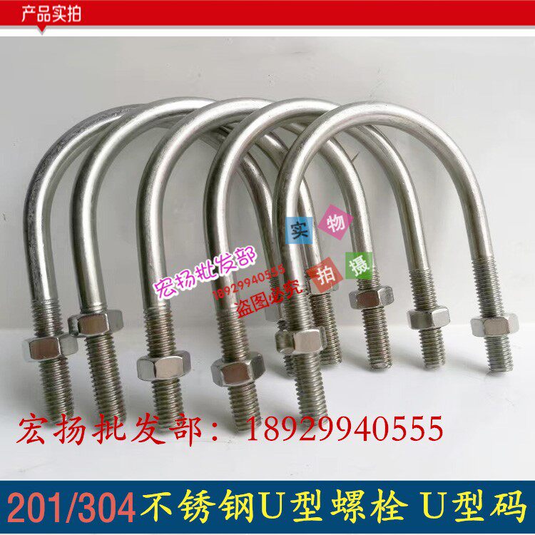 Stainless steel U type tube card U type code bolt 201 stainless steel U type screw 304U type pipe code U-shaped hoop pipe clamp