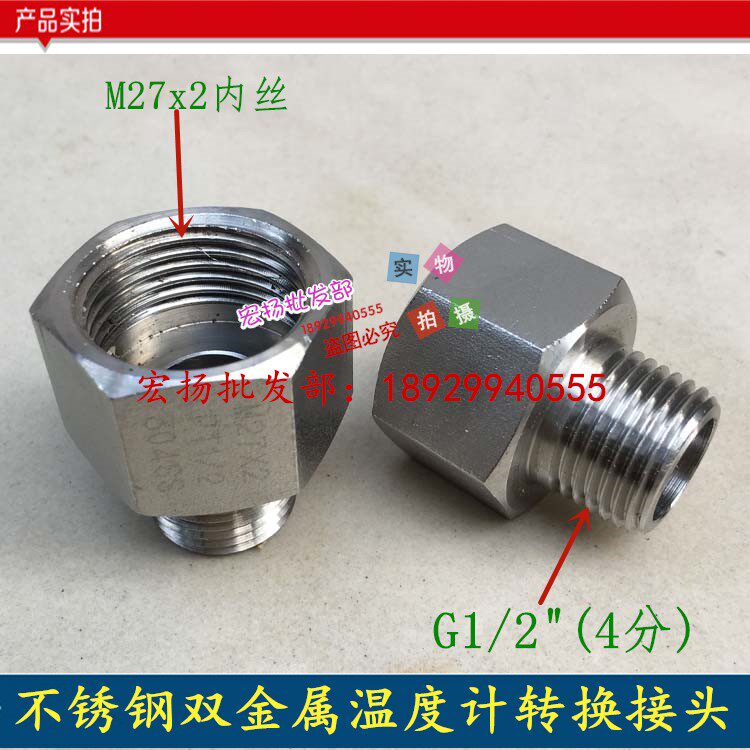 Double metal thermometer stainless steel conversion joint M27 * 2 turns G1 2 (4 points) stainless steel meter connector base