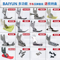 Industrial lockstitch sewing machine presser foot full set of multi-function curling invisible zipper unilateral electric flat car pressing foot cover