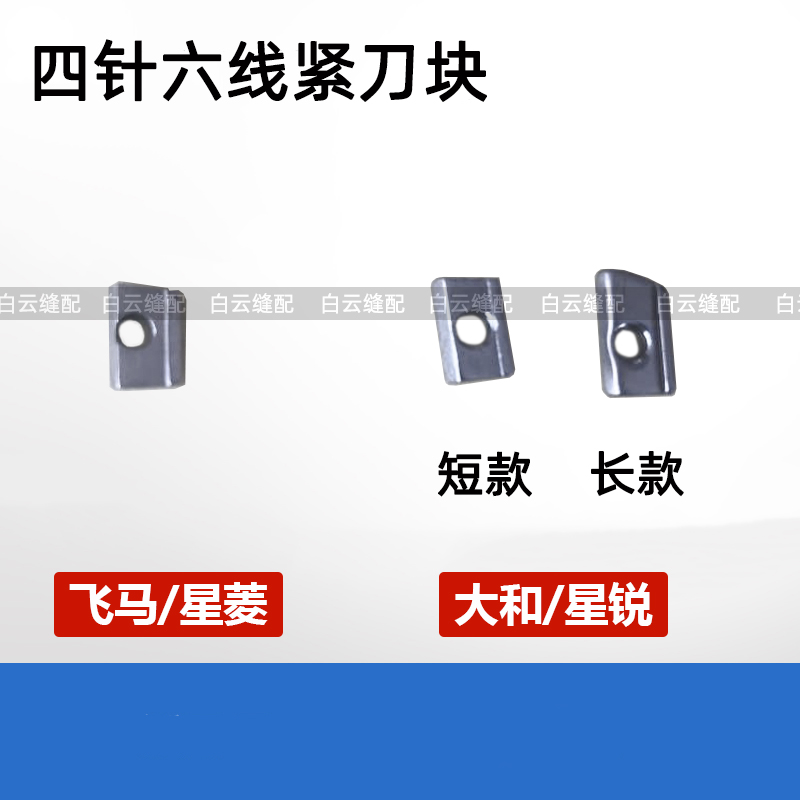 Four Needles Six Wire Accessories Fitted Knife Knife Block Four-Pin Six-Wire Tight Knife Block Star Rhombus Sharp Fly Horse Big And Money