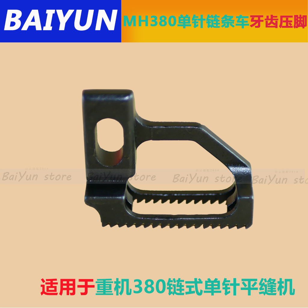 380 Chain Lockstitch Machine Single Needle Chain Car 380 Chain Car Presser Foot Teeth