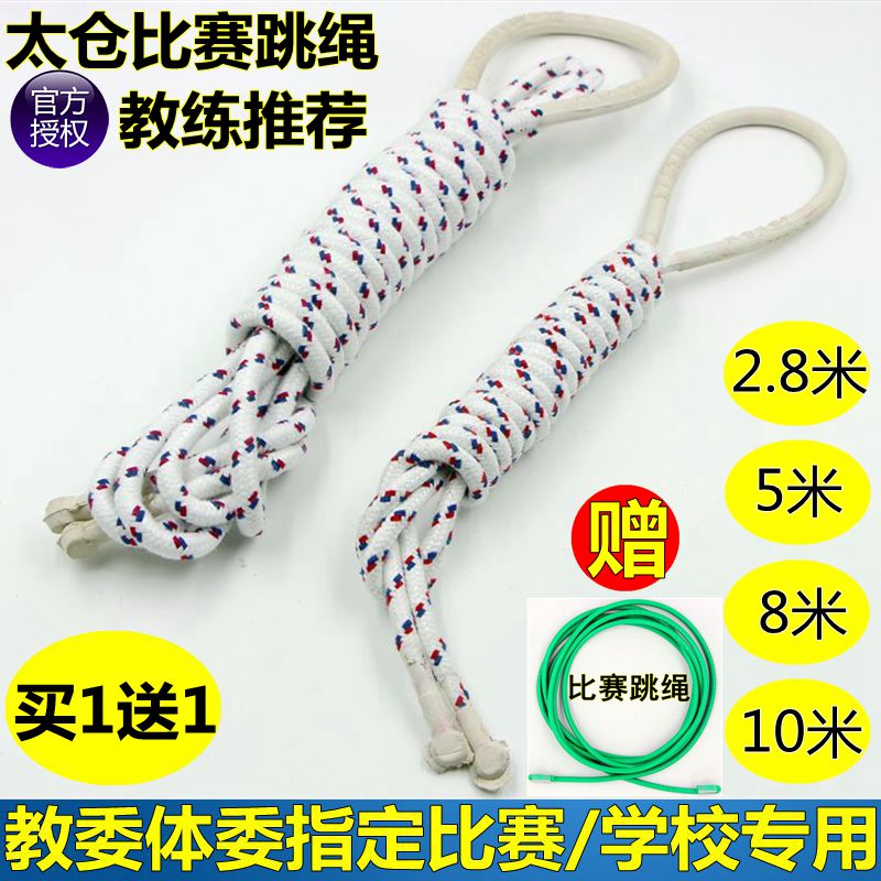 Genuine Taicang primary and secondary school students competition examination special jumping rope rope Education Committee Sports Committee standard designated collective large jumping rope