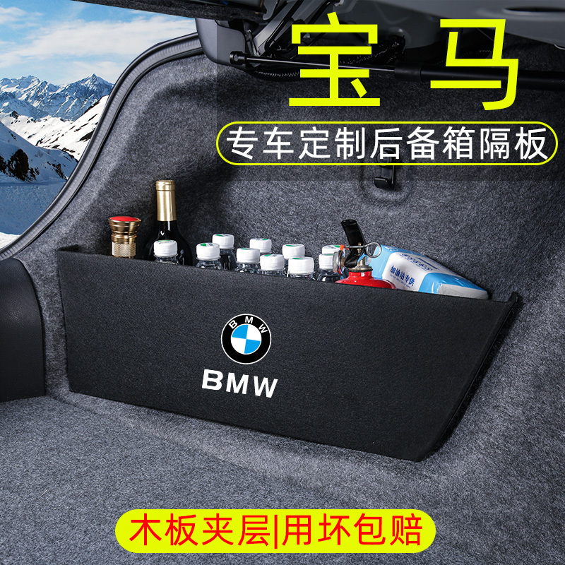 Bmw 5 Series 3 Car Interior Decoration Accessories Collection 520Li Trunk Partition X1X2X3X5 Storage Box 1