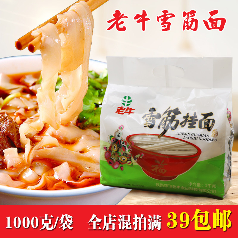 Shaanxi Laoniu Xuejin Hanging Noodles Knife Sliced ​​Noodles Wide Torn Noodles Oil Splashed Noodles Braised Noodles Whole Wheat Noodles 39 Yuan