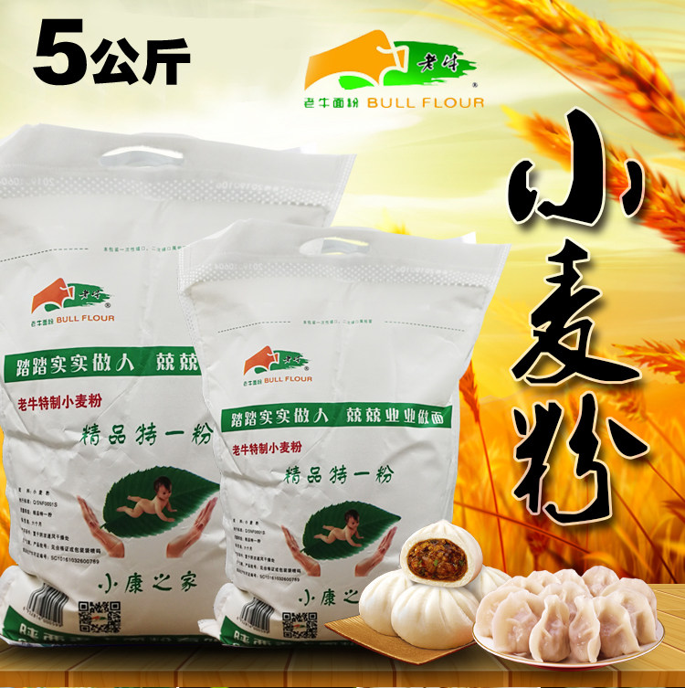 Shaanxi Baoji Old Bull Special Wheat Flour Home 5KG Ripped Noodle Flour steamed bread Steamed Bread Universal Powder