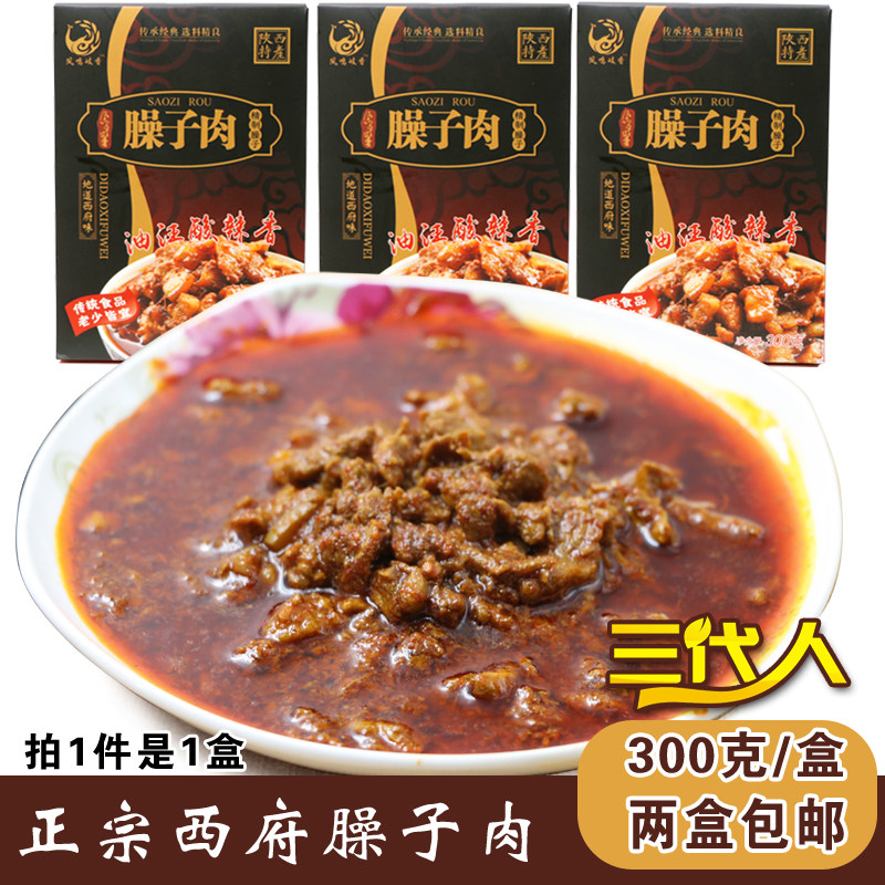 Shaanxi specially produces the meat and meat clamp of Xifu Meat in Shaanxi Meat with a noodle mixed clamp box of 300 grams
