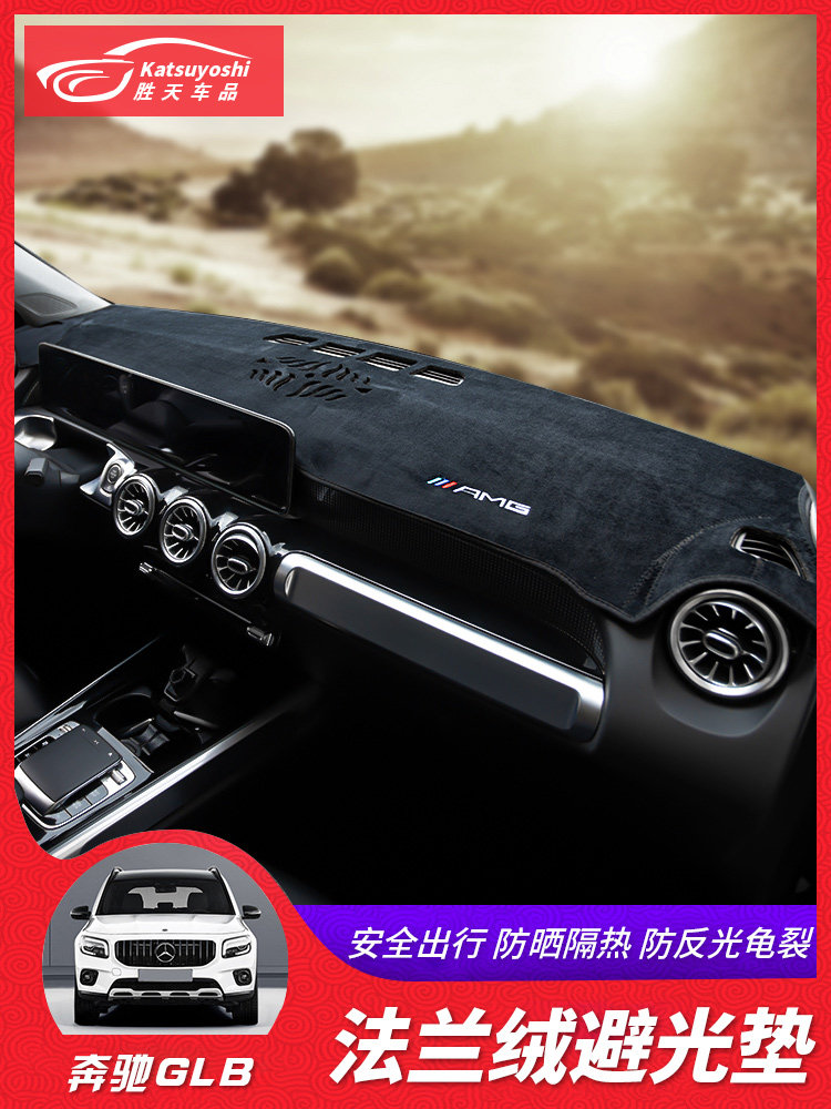 Mercedes GLB instrument panel light pad GLB180 GLB200 GLA200 central control instrument sunscreen pad modification
