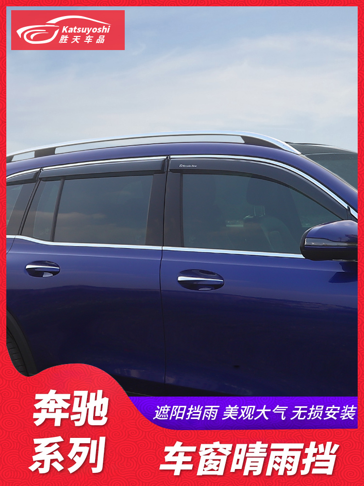Mercedes GLB Window visor GLB180 GLB200 GLA200 Modified rain eyebrow block accessories Decorative supplies