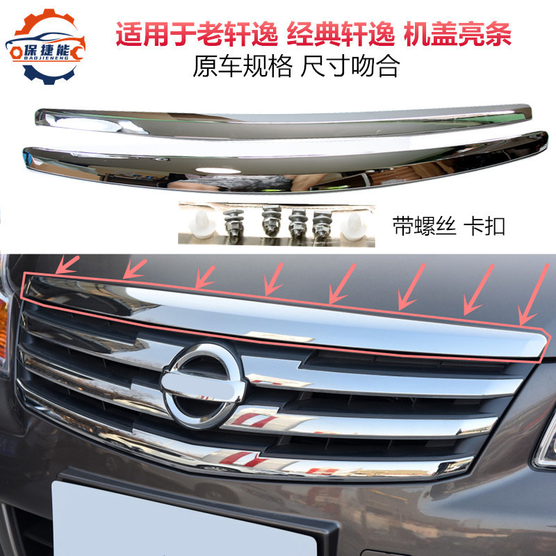Suitable for 05-19 Models of the Old Classic Sylphy, Hood Bright Strip, Engine Hood Center Grille Trim, Electroplated Chrome Decorative Strip