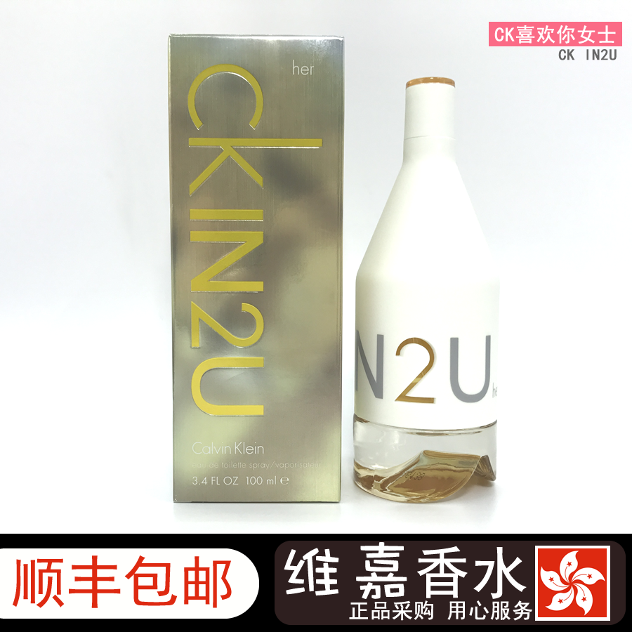 CK IN2U凯文克莱因为你喜欢你女士淡香水50/100ml香港采购