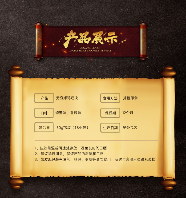 烤鸡翅尖详情_05.jpg