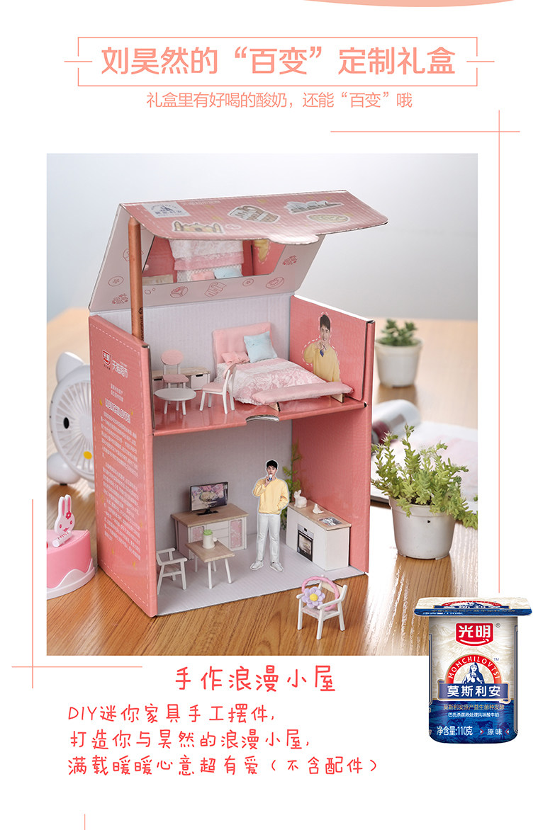 光明 莫斯利安 风味酸牛奶 刘昊然定制礼盒 110g*18杯 天猫优惠券折后￥56.5包邮（￥66.5-10）赠限量定制明信片一套3款