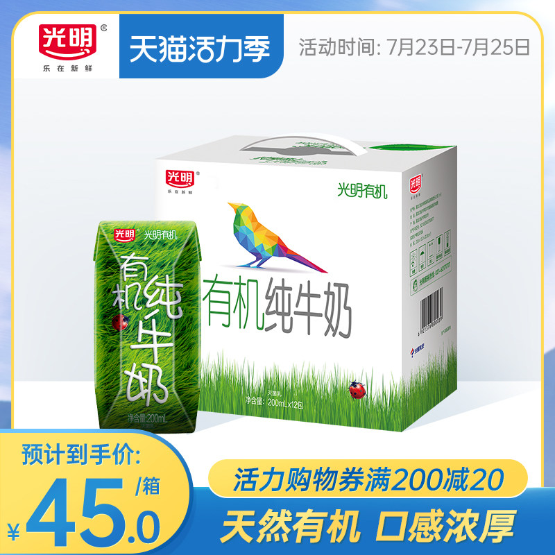 Bright natural organic pure milk 200ml*12 boxes of whole box raw milk breakfast milk official