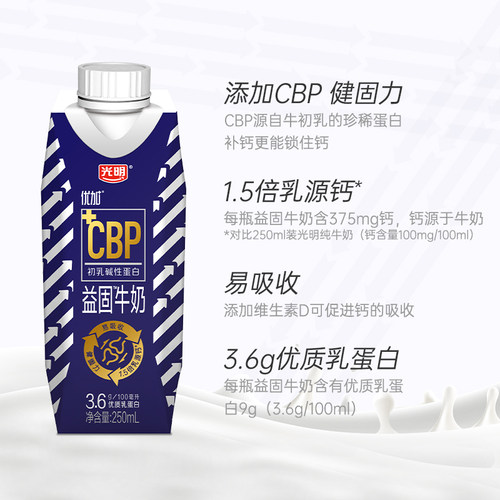 光明 优加 益固牛奶250ml*10瓶*2件