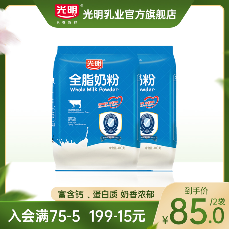 Guangming whole milk powder 400g*2 bag of children and adolescents adult nutrition breakfast milk powder flagship store