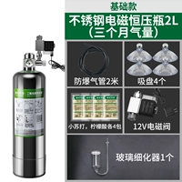 [Основная модель] Электромагнитная постоянная постоянная бутылка для давления из нержавеющей стали 2L (три месяца объема газа)
