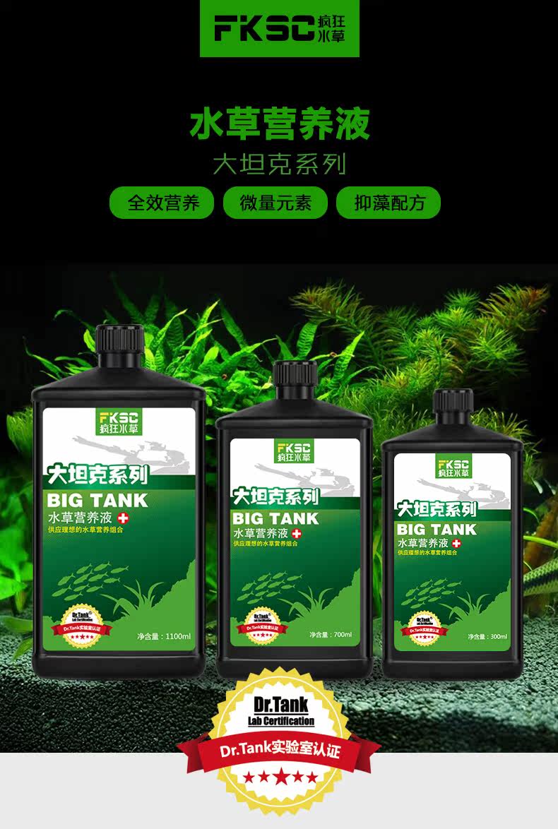 tank-水草营养液_01.jpg