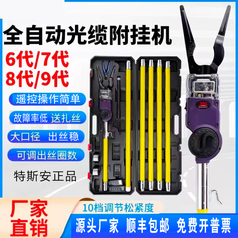 Fully Automatic Optical Cable Attachment Machine, Wire Tying Machine, High-Altitude Line Hanging Hook Binding Machine, Cable and Fiber Optic Attachment Machine Fully Automatic Optical Cable Attachment Machine, Wire Tying Machine, High-Altitude Line Hanging Hook Binding Machine, Cable and Fiber Optic Attachment Machine