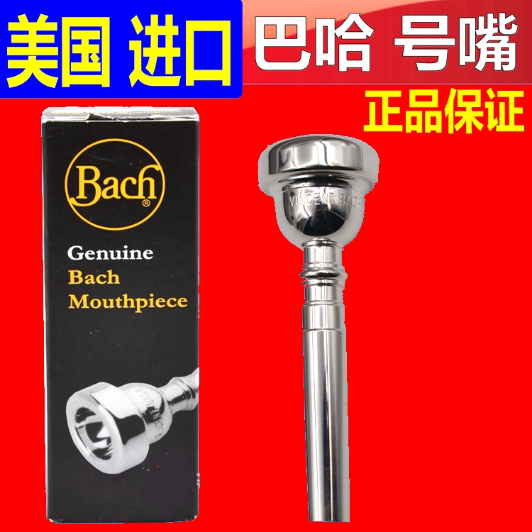 The United States imports 351 Baja trumpet mouth BACH 1C 1.5C 3C 5C 7C labor saving