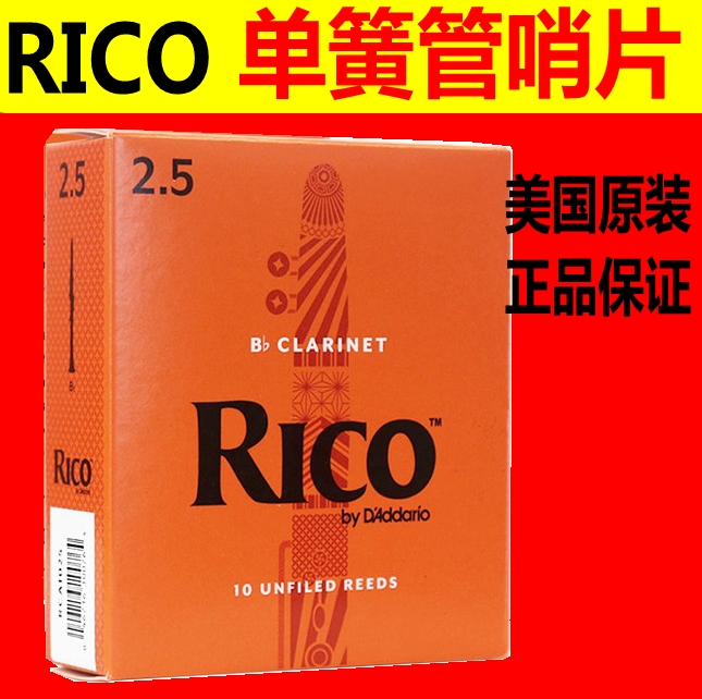 rico clarinet reed Ruikou yellow box orange box black tube B-tune classical popular 2 5th 3 American original