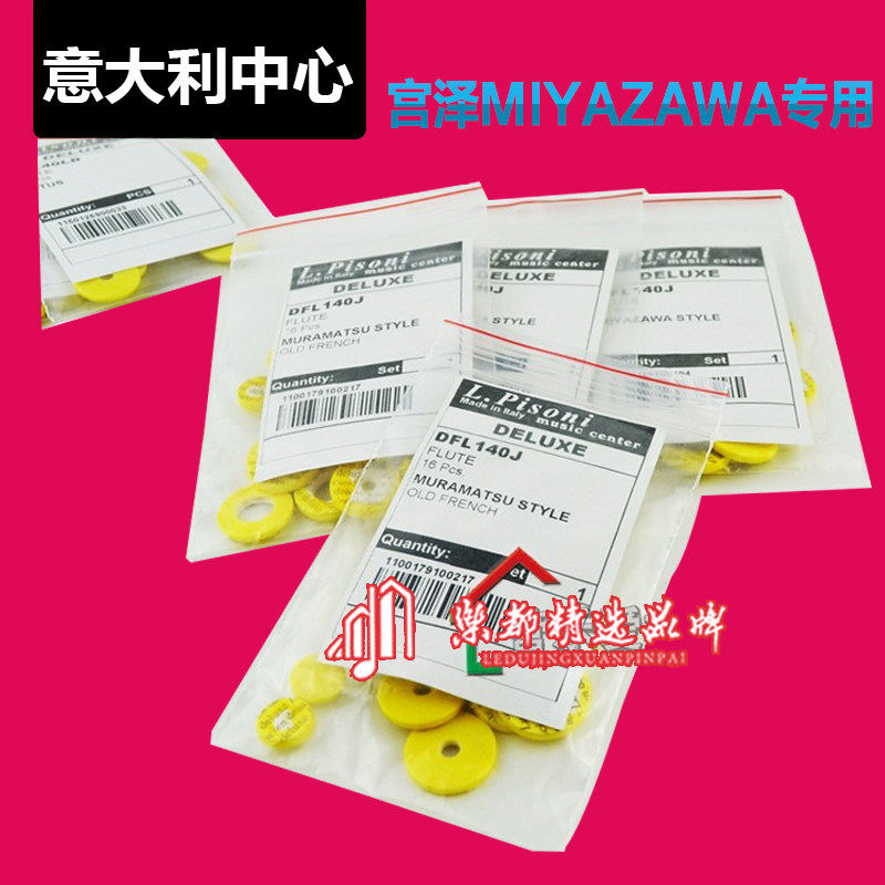 Italian import music center long flute leather cushion keys cushion Miyazawa MiyAZAWA Private dimensions