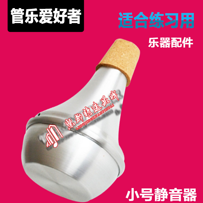 Musical instrument accessories Small weakly sound silencers silencers mufflers suitable for practice