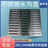 304 stainless steel kitchen Hotel bathroom Open ditch grille Sewer ditch cover Gutter cover rainwater grate