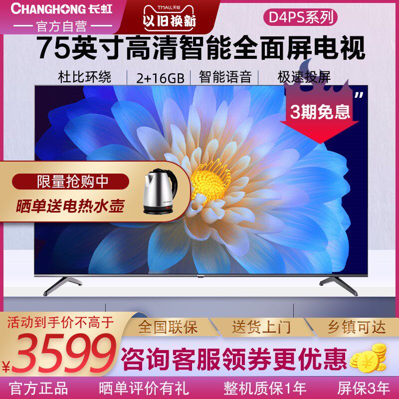 Long-iridescent TV 75-inch Smart Internet 4K Oversized Screen TV ultra-thin Full Screen TV Special Store